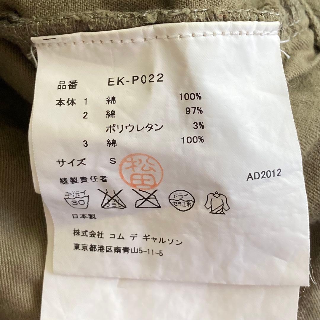 GANRYU COMME des GARCONS アシンメトリー　サルエル