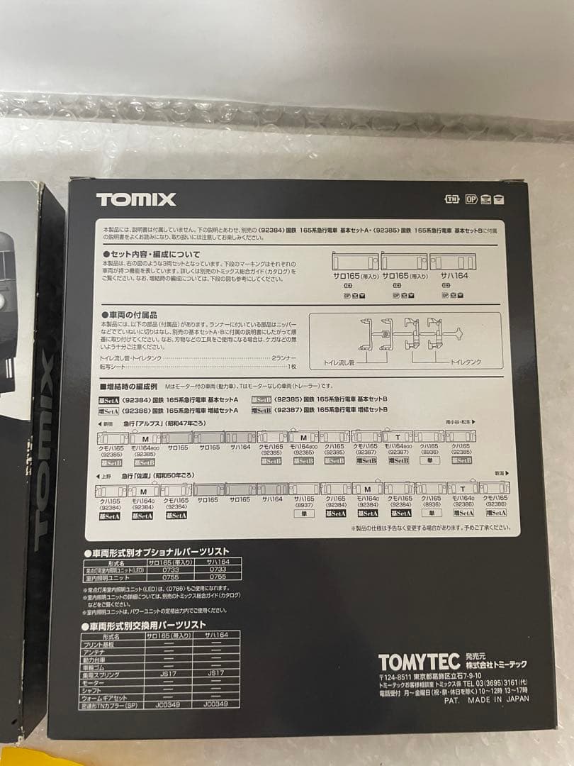 TOMIX 92388 165系 サロ165 サハ164