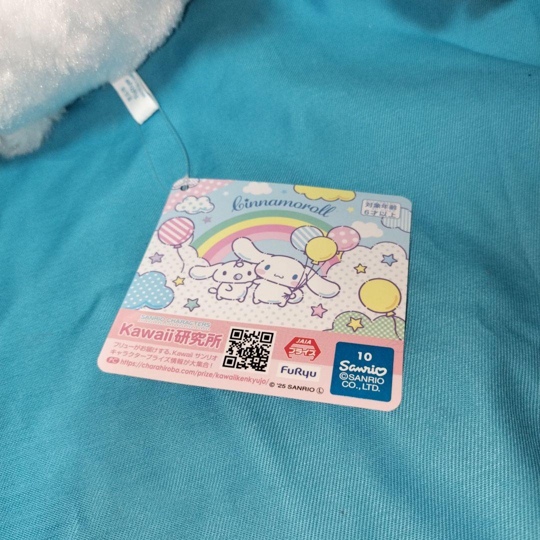 タグ付　全3種　シナモロール　かまってBIG　ぬいぐるみ　ミルク　モカ　シナモン