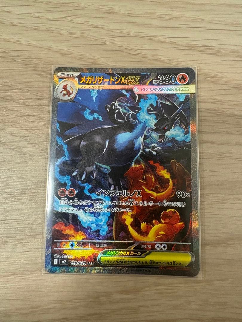 メガリザードンSARとオマケのメガリザードンRR