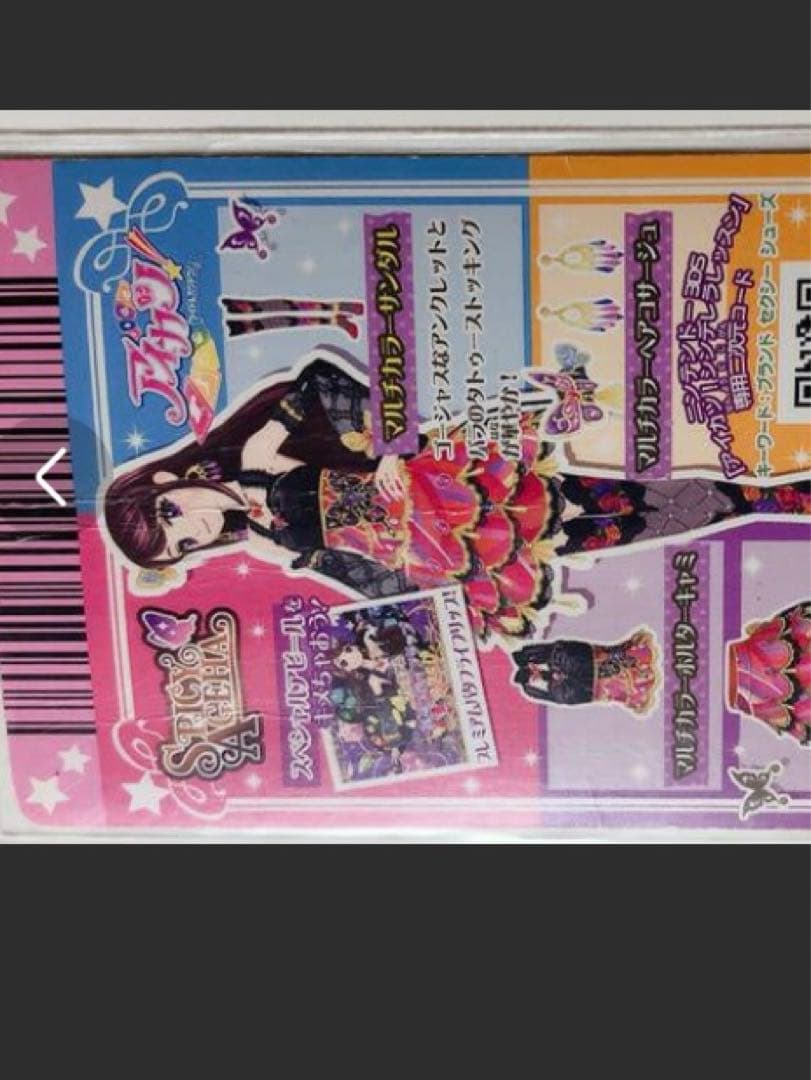 アイカツカード&アイカツフォンスマート