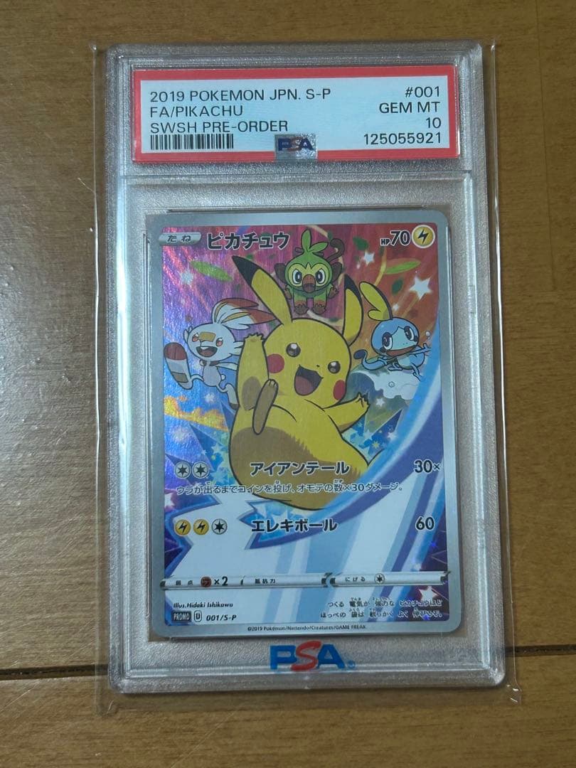 ピカチュウ：ソード&シールド ゲーム購入特典 セブンイレブン　プロモカード