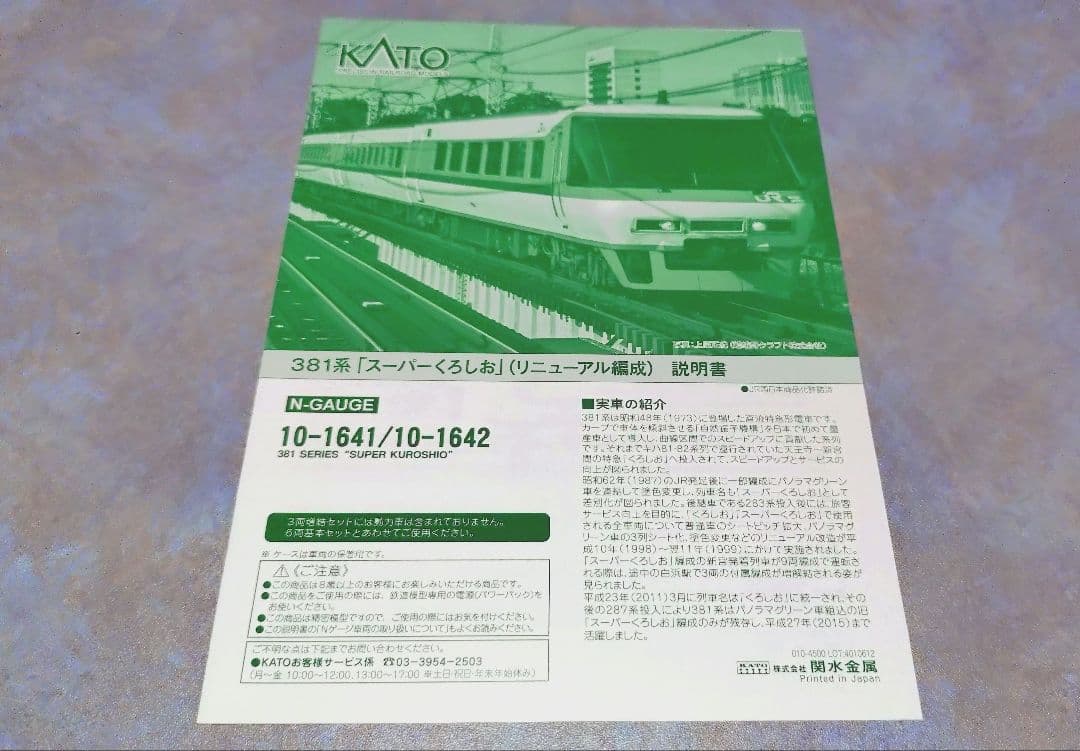 KATO 381系「スーパーくろしお」(リニューアル編成) 6両基本セット