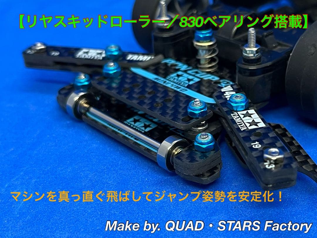 【ミニ四駆・MS用】2軸ATスラダン＋フロント提灯＋1軸アンカー＋リヤスキッド