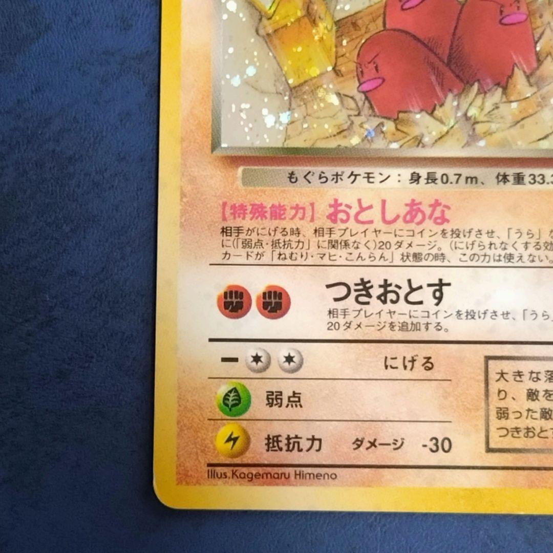 【旧裏ポケカ】わるいダグトリオ