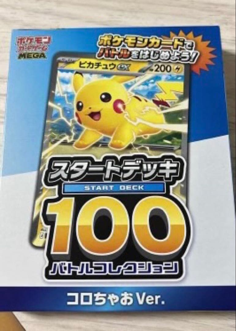 コロちゃお vol.1 (てれコロスペシャル2026年1月号) 10個セット