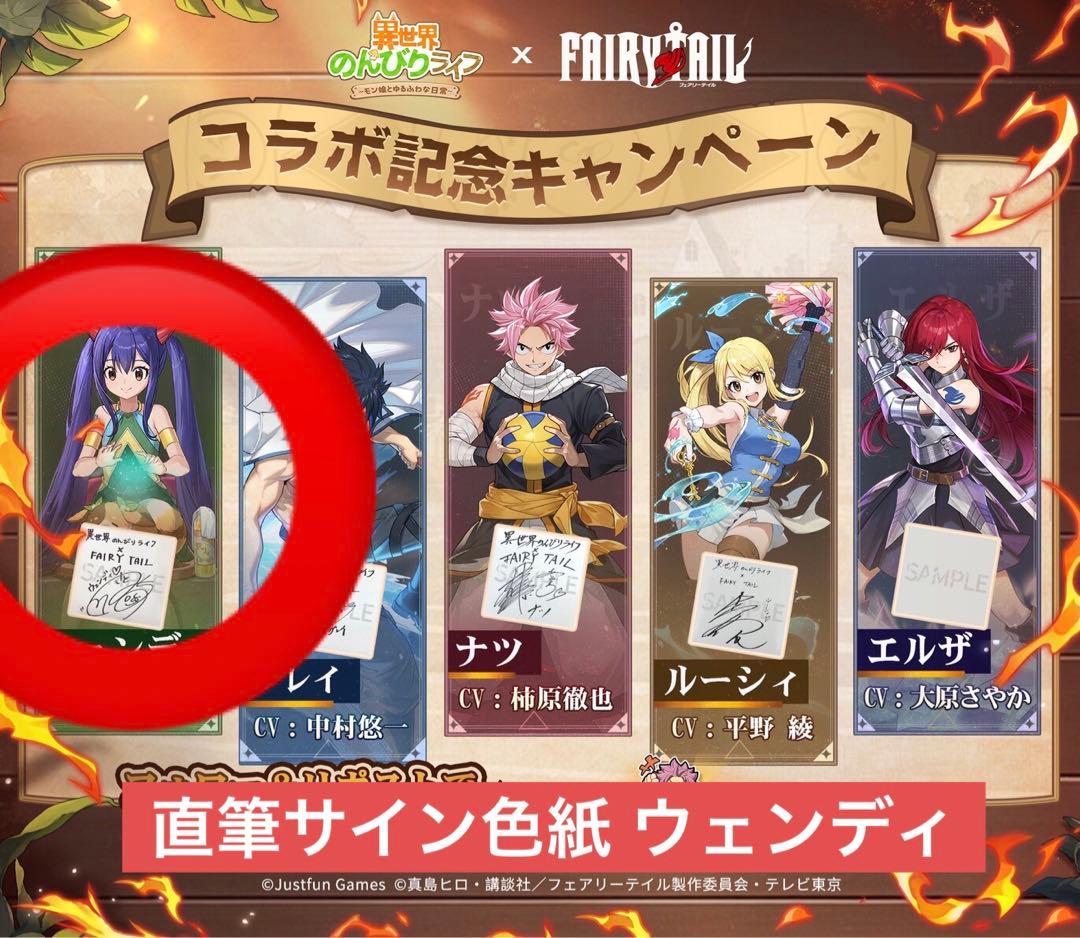 FAIRY TAIL 当選品 コラボ 直筆サイン色紙 ウェンディ