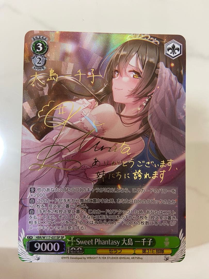 ヴァイスシュヴァルツ　Sweet Phantasy 大島一千子　SP