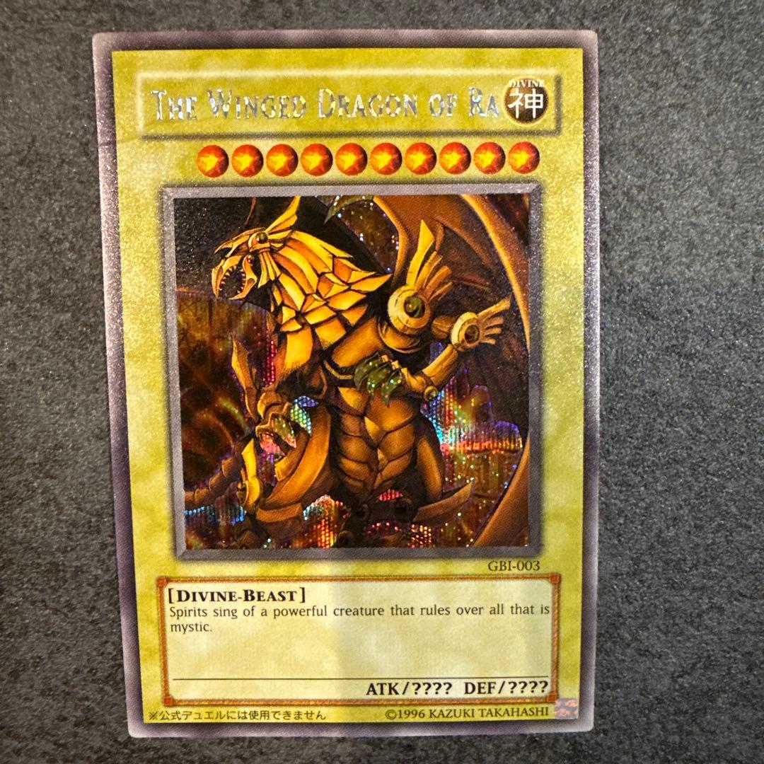 遊戯王　オシリス　ラー　オベリスク　シークレット　英語　英語版　GBI プロモ