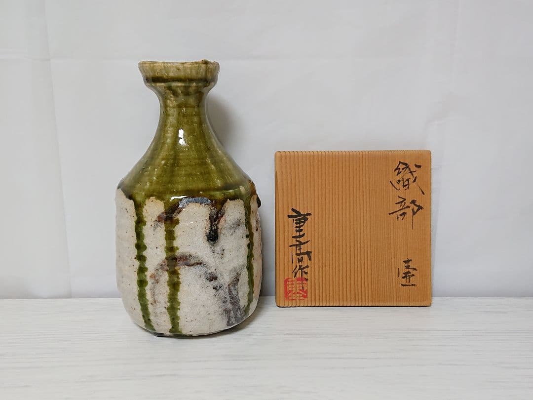 加藤重高 織部 壺