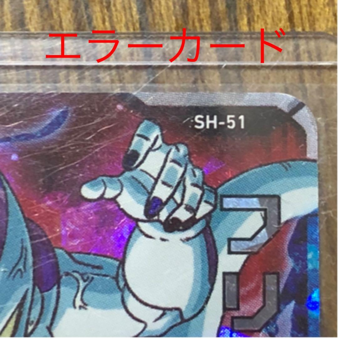 ドラゴンボールヒーローズ　エラーカード