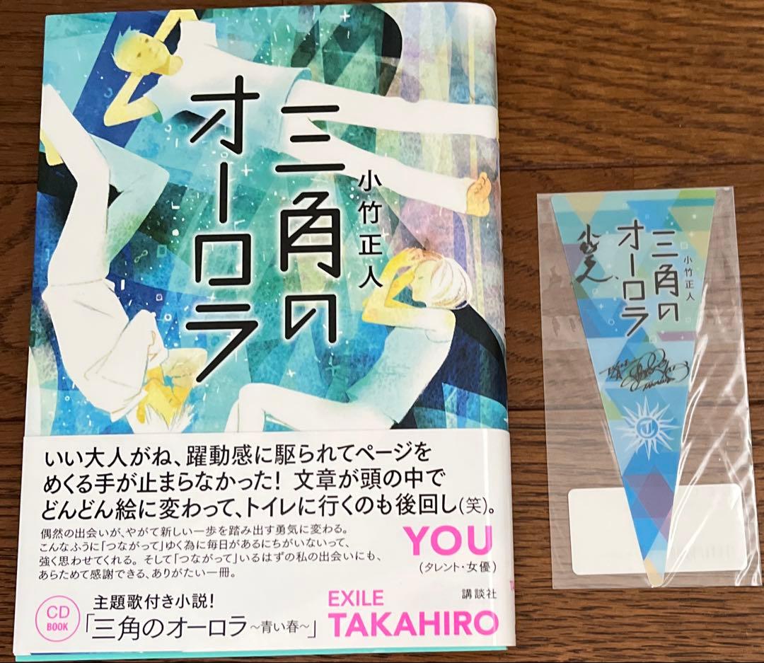 EXILE TAKAHIRO プロデュースグッズ