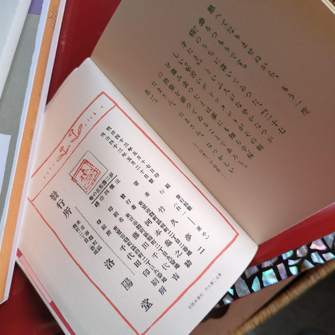 夢二　画集　詩集　童話　大正　明治　昭和　本　5冊　美品