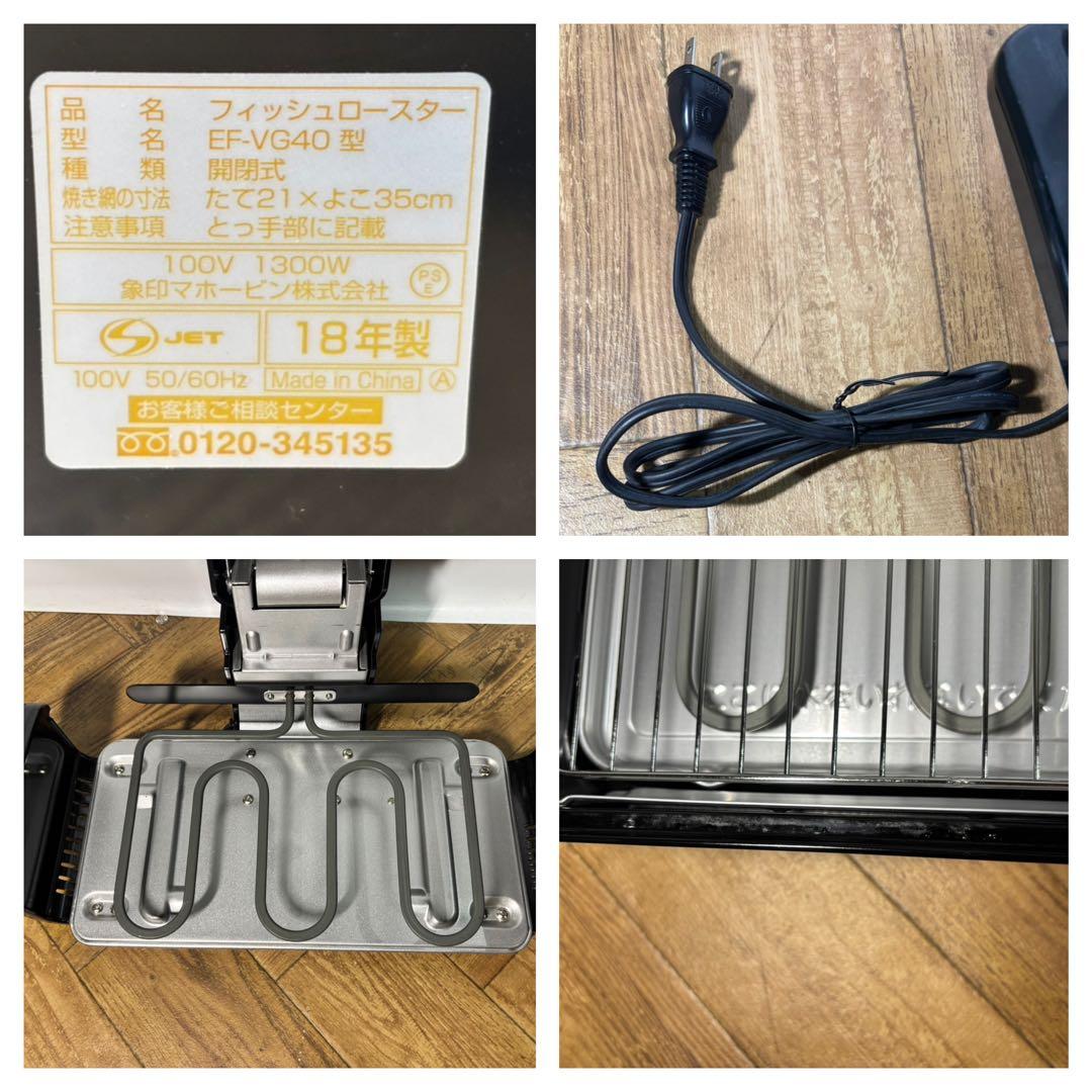 ◆未使用品◆象印◆フィッシュロースター◆EF-VG40◆両面焼き◆魚焼き器