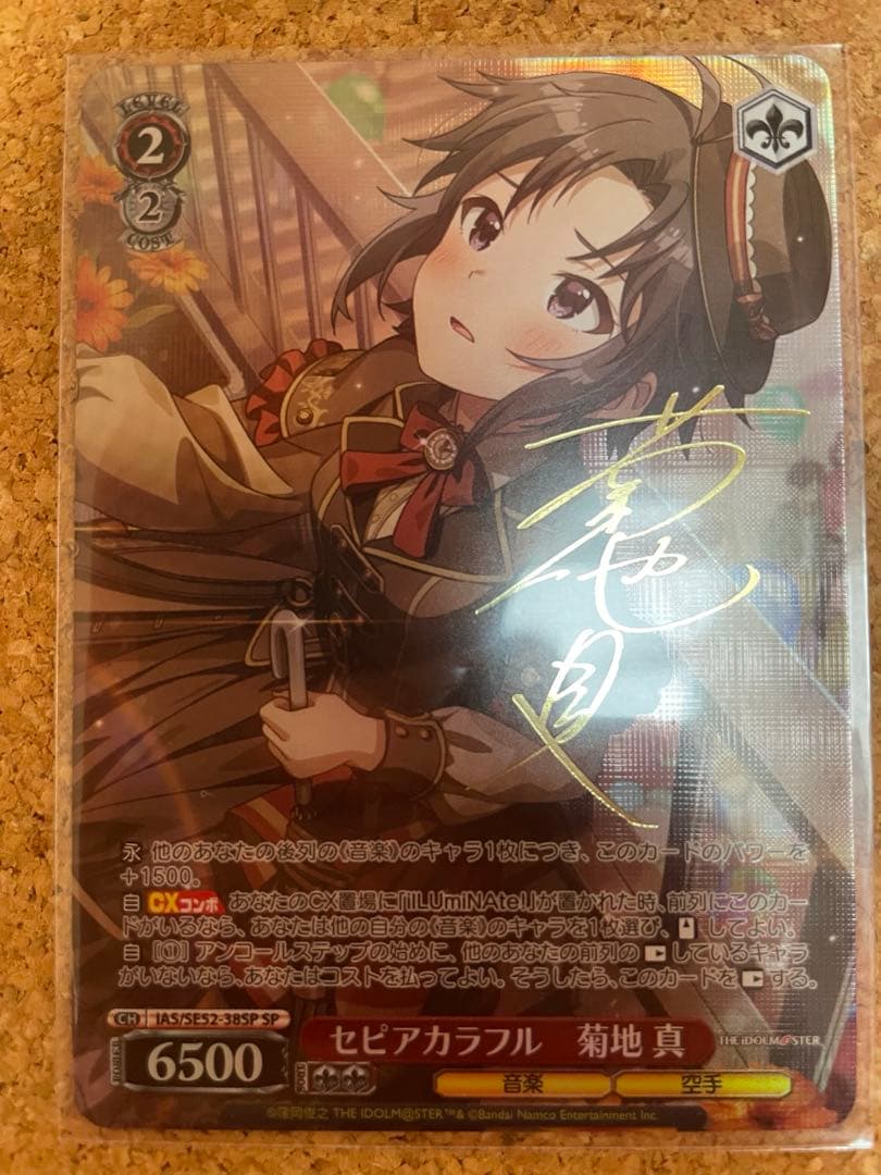 ヴァイスシュヴァルツ　アイドルマスター　セピアカラフル 菊地 真 SP サイン