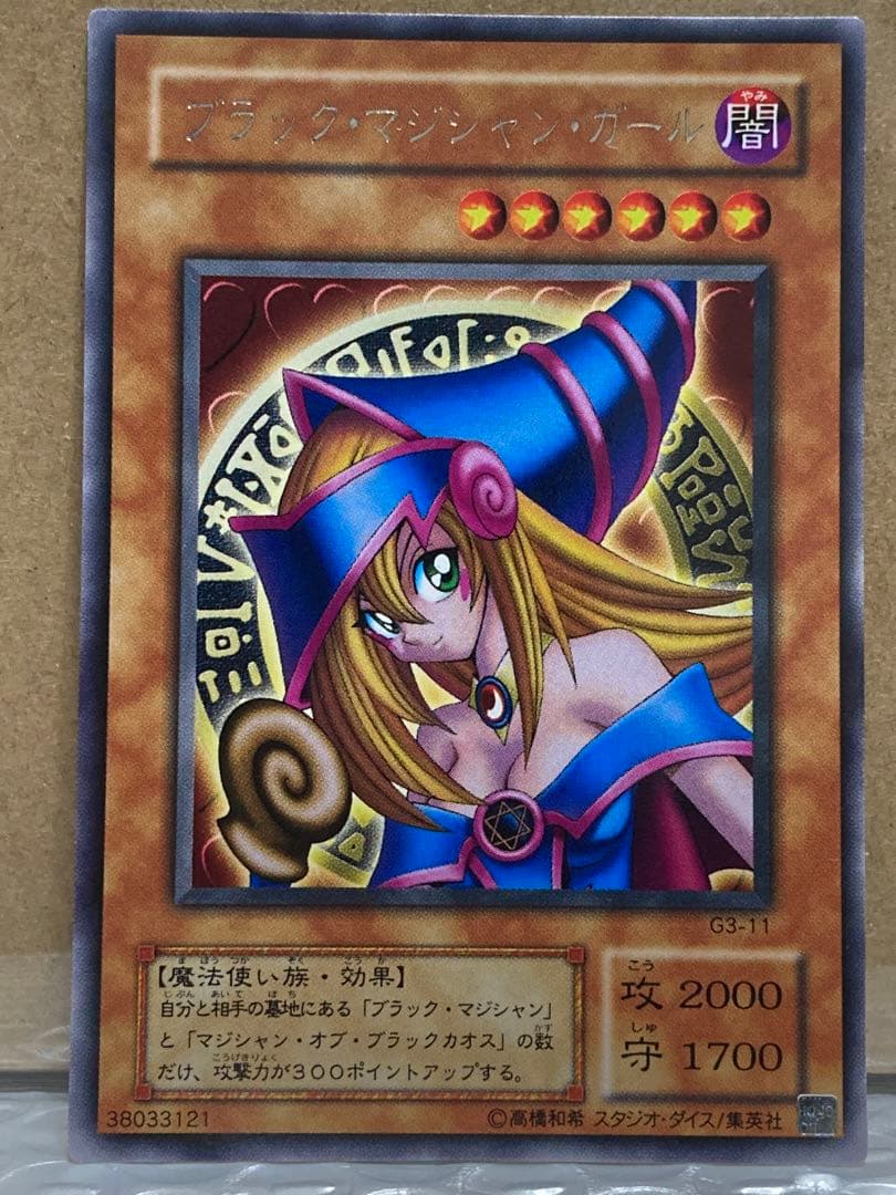 【封筒台紙付き】美品　ブラックマジシャンガール　字レア　遊戯王