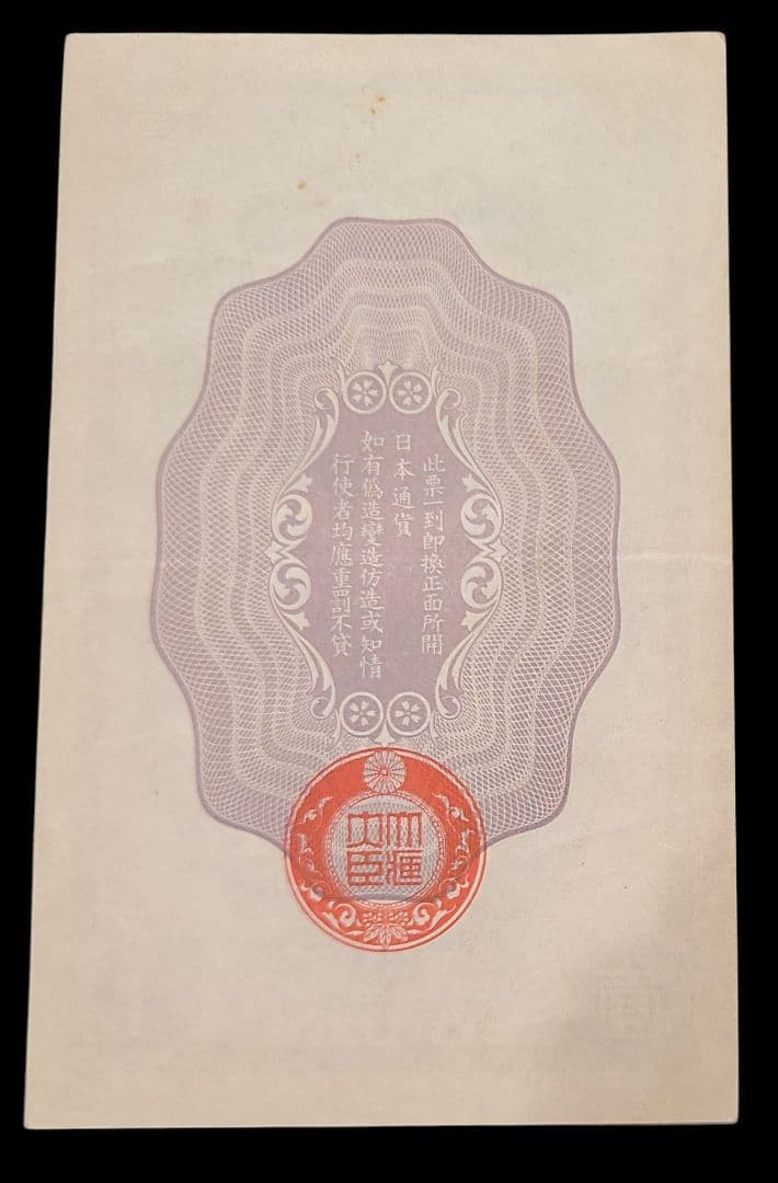 日華事変軍票　甲号1円紙幣　ほぼ未使用　大日本帝国　日中戦争　軍用手票