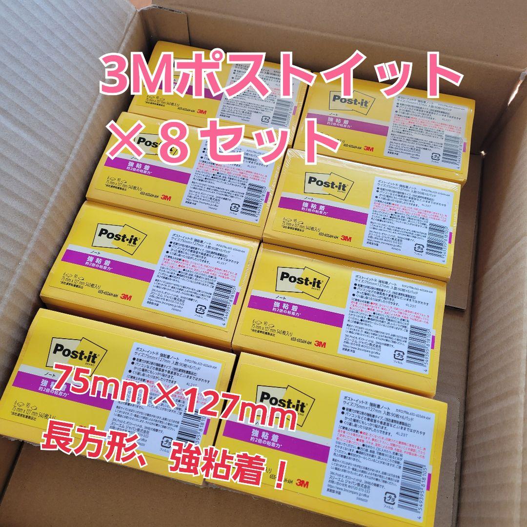 Amazon限定/3M ポストイット 付箋 強粘着 75×127mm ×8セット