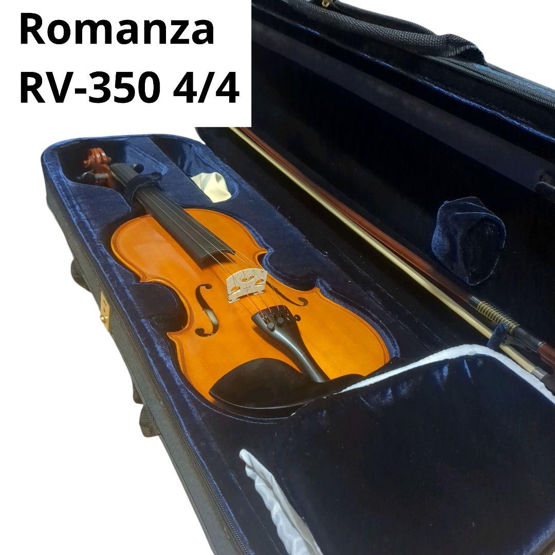 【美品】ロマンツァ Romanza RV-350 4/4