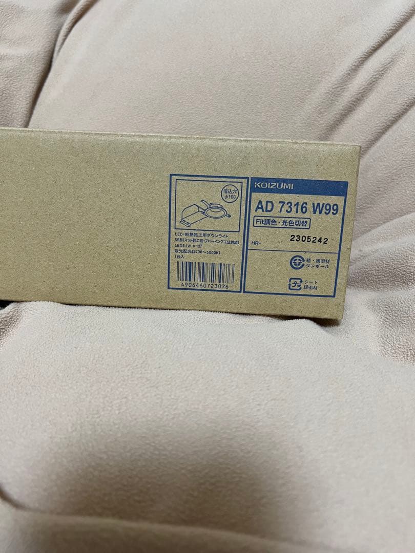 コイズミ照明器具　8ケ入り