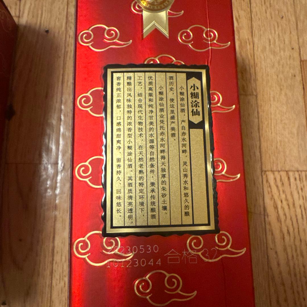 ★新品未開封★希少品 小糊涂仙 白酒 500ml 52度