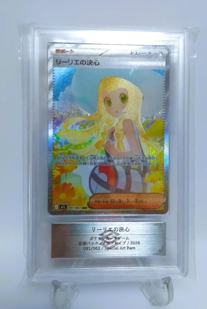 【鑑定品】リーリエの決心 SAR ポケモンカード メガブレイブ ARS10