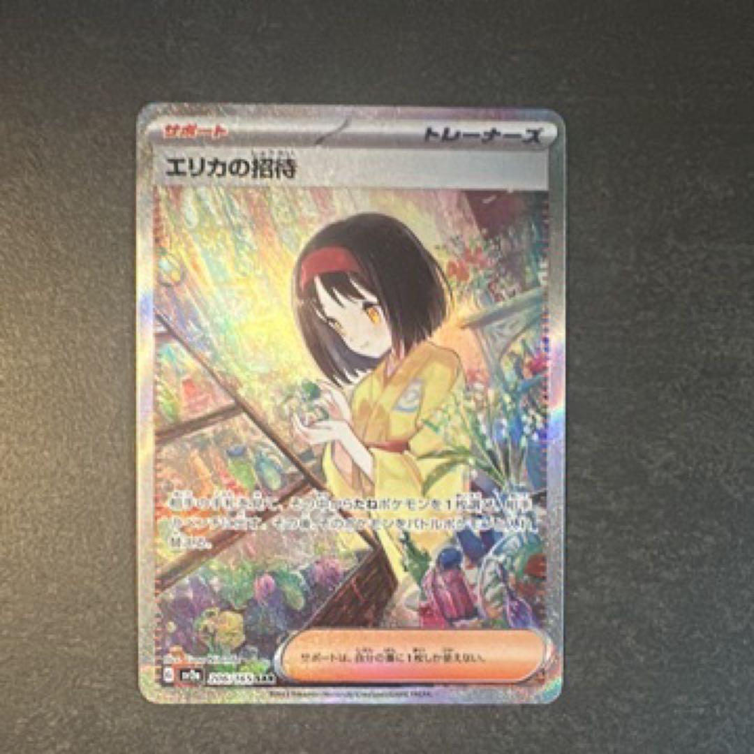 エリカの招待 SAR SV2a ポケモンカード151 206/165