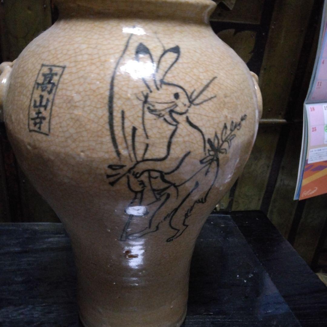 かぶと陶園 高山寺画 花生❄　専用の木箱有り　 鳥獣戯画 蛙 兎 うさぎ