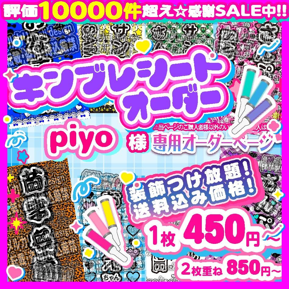 =piyo様⑅キンブレシート オーダー/18