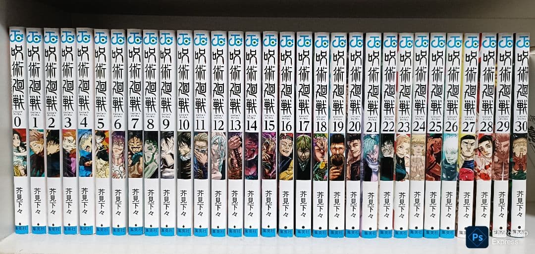 呪術廻戦　漫画全巻セット（0巻〜30巻）