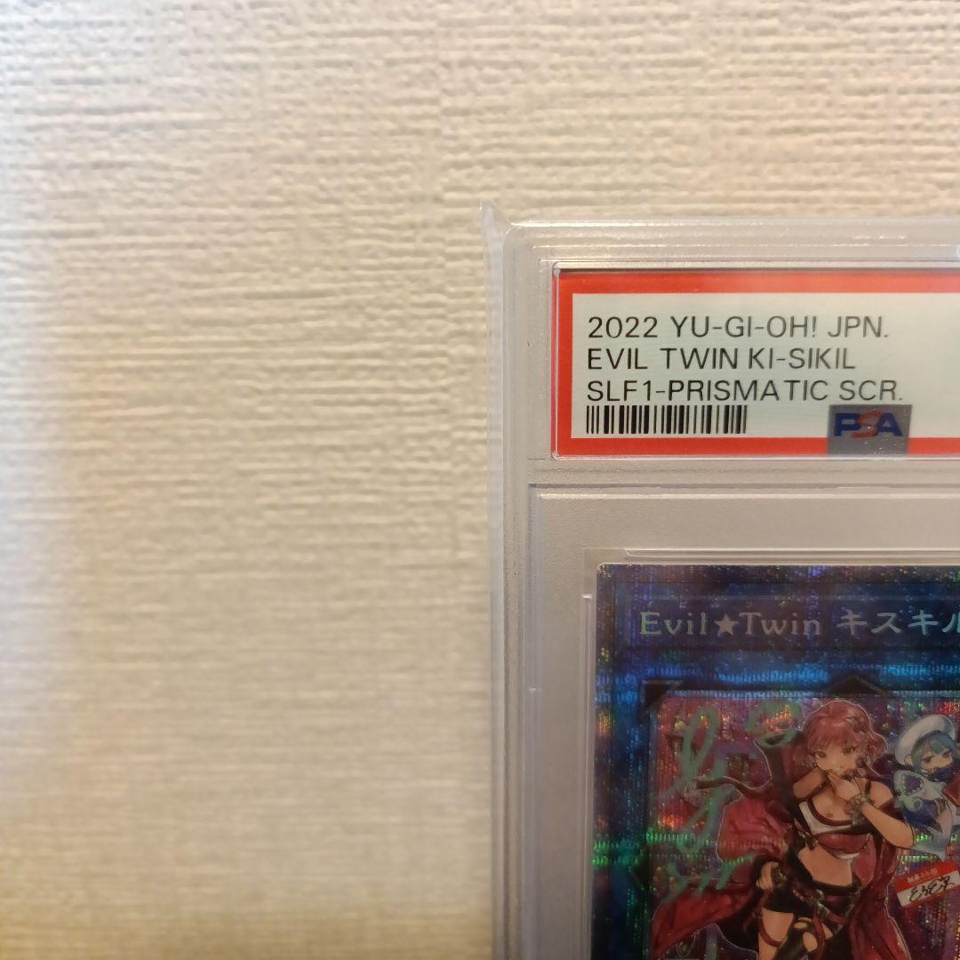 遊戯王 Evil★Twinキスキル プリズマ 絵違い PSA10