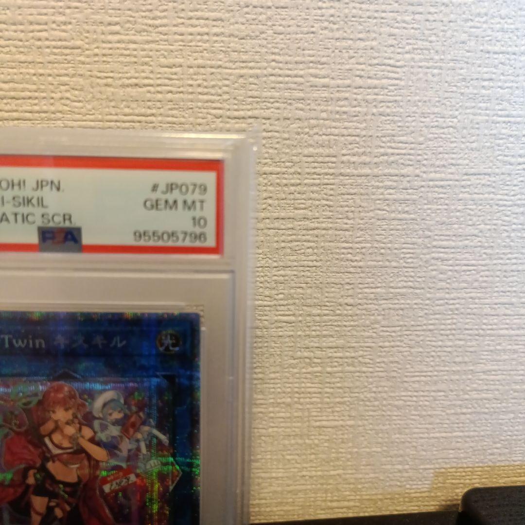 遊戯王 Evil★Twinキスキル プリズマ 絵違い PSA10