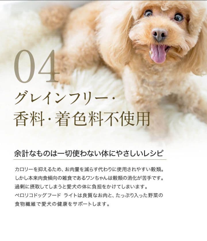 PEROLICO　ペロリコ　 ドッグフード ライト　2袋セット