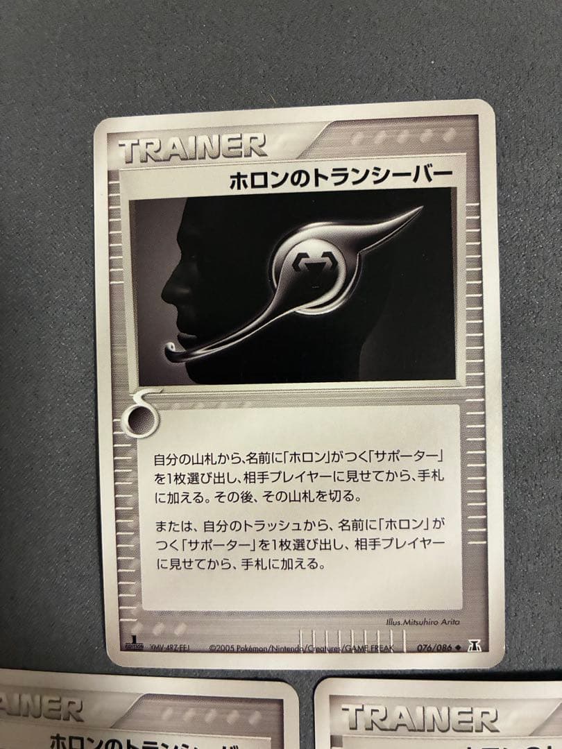 ホロンのトランシーバー ◆ 拡張パック ホロンの研究塔 076/086