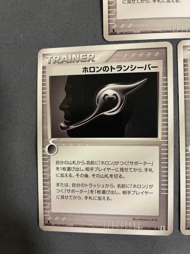 ホロンのトランシーバー ◆ 拡張パック ホロンの研究塔 076/086