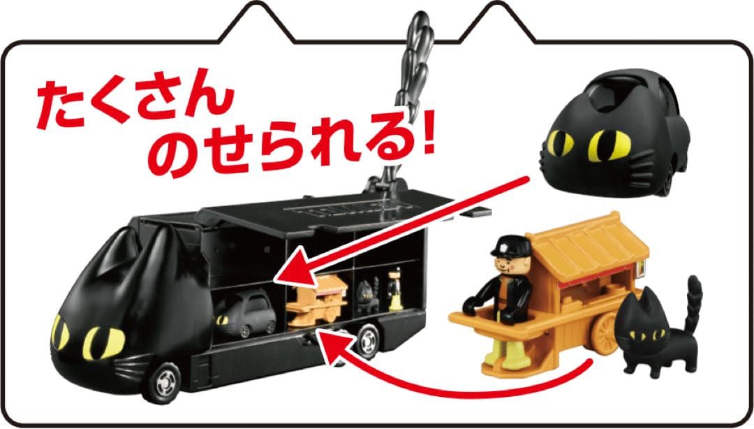 明星 チャルメラ×トミカ50周年 くろネコカーおかたづけセット
