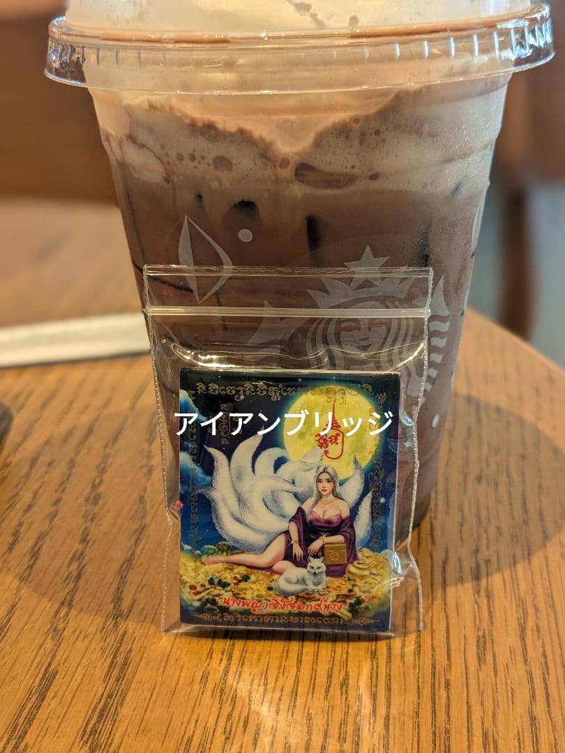 【廉価版！】タイのお守りプラクルアン！九尾の狐の女王様！恋愛＆金運が超アップ！