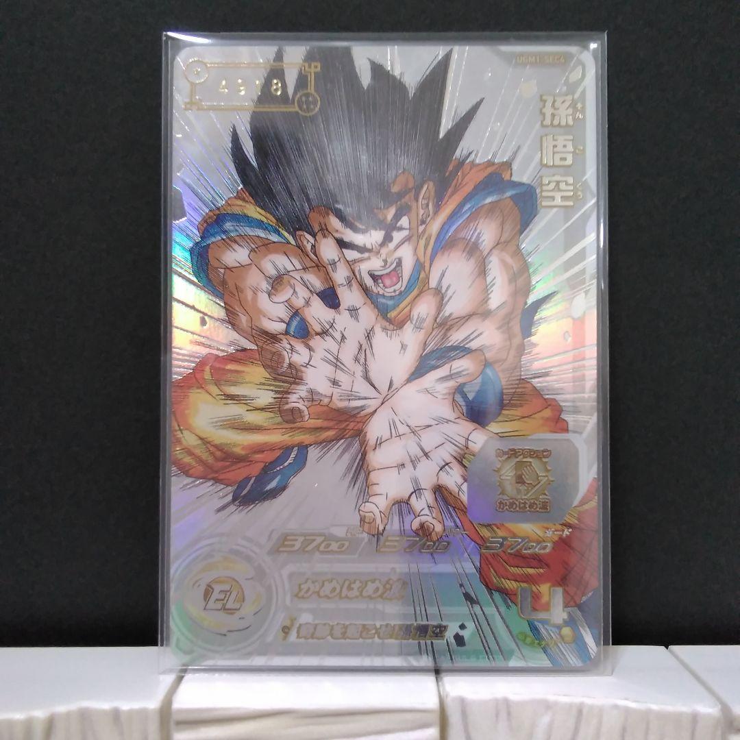 スーパードラゴンボールヒーローズ　孫悟空　UGM1-SEC4