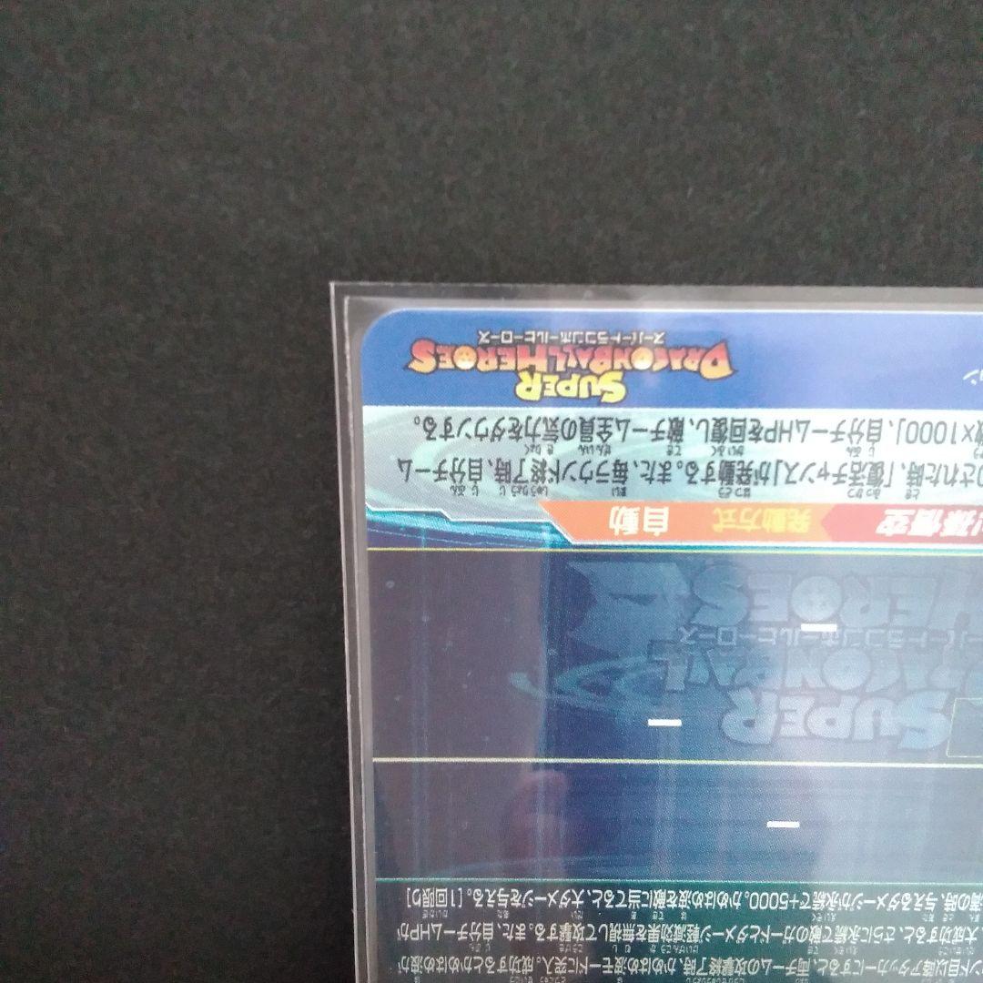 スーパードラゴンボールヒーローズ　孫悟空　UGM1-SEC4