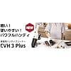 ケルヒャー Karcher コンパクト ハンディクリーナー CVH 3 Plus