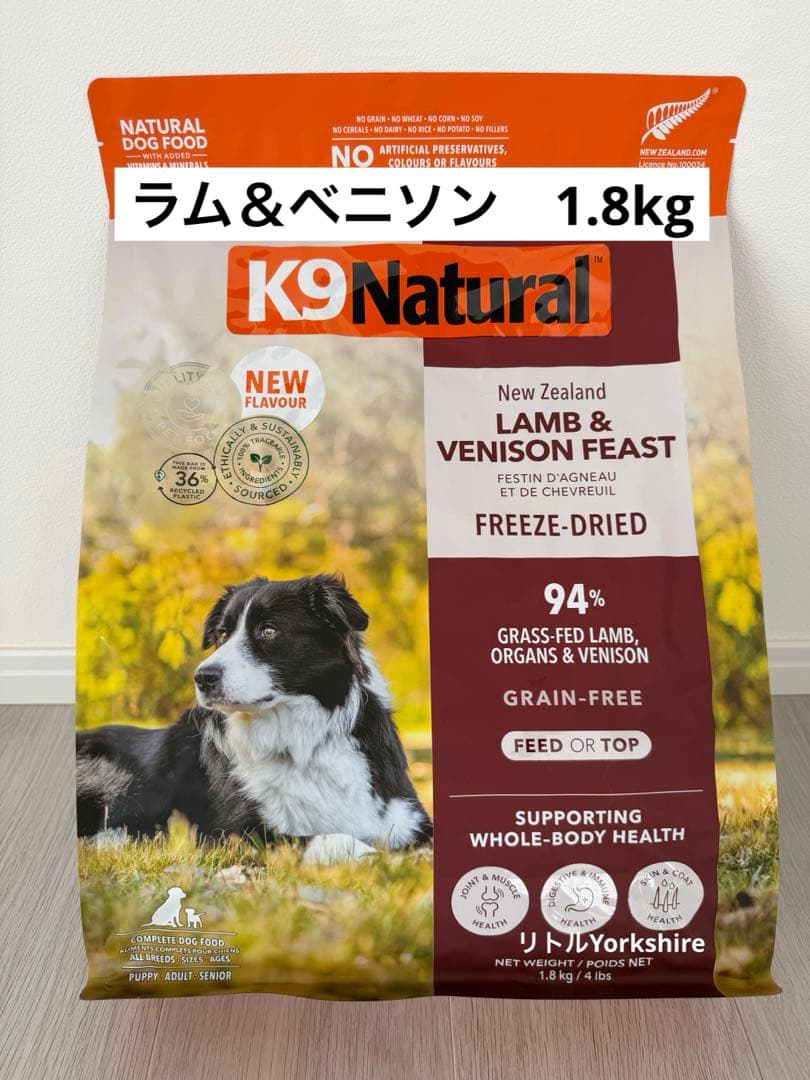 K9Natural （K9ナチュラル)【ラム＆ベニソン・フィースト】1.8kg