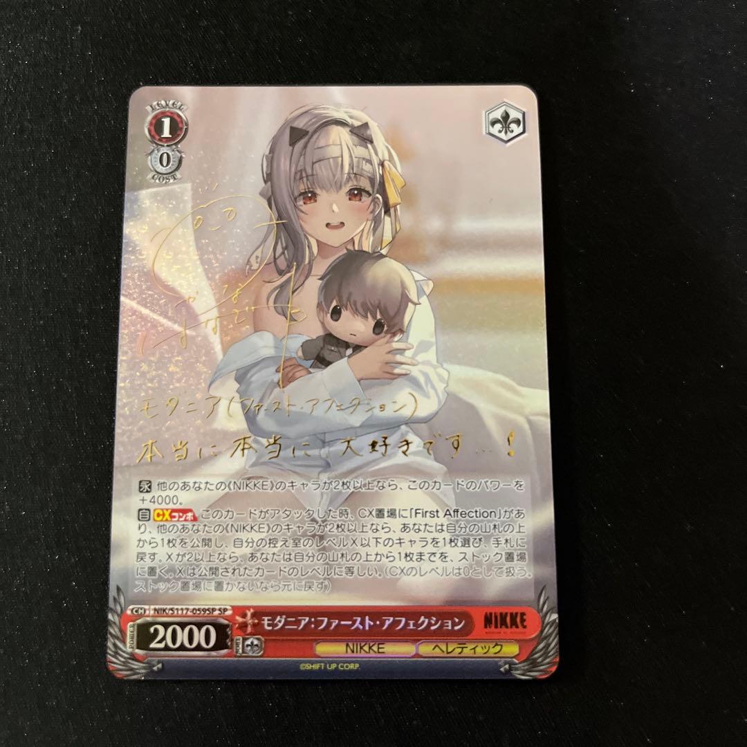ヴァイス　NIKKE　モダニア:ファースト・アフェクション　SP　サイン