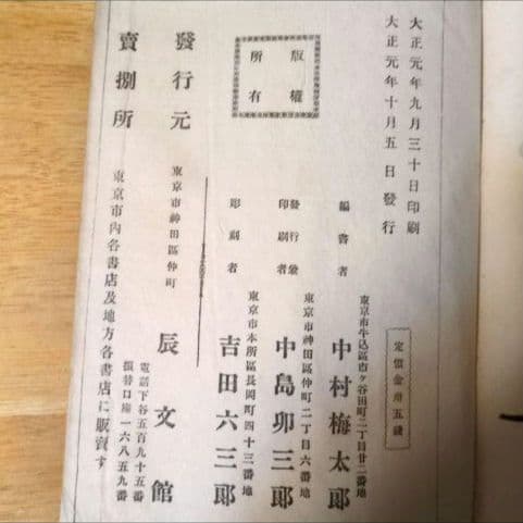 【大正元年発行 】習字用「かなしおり」中村春堂