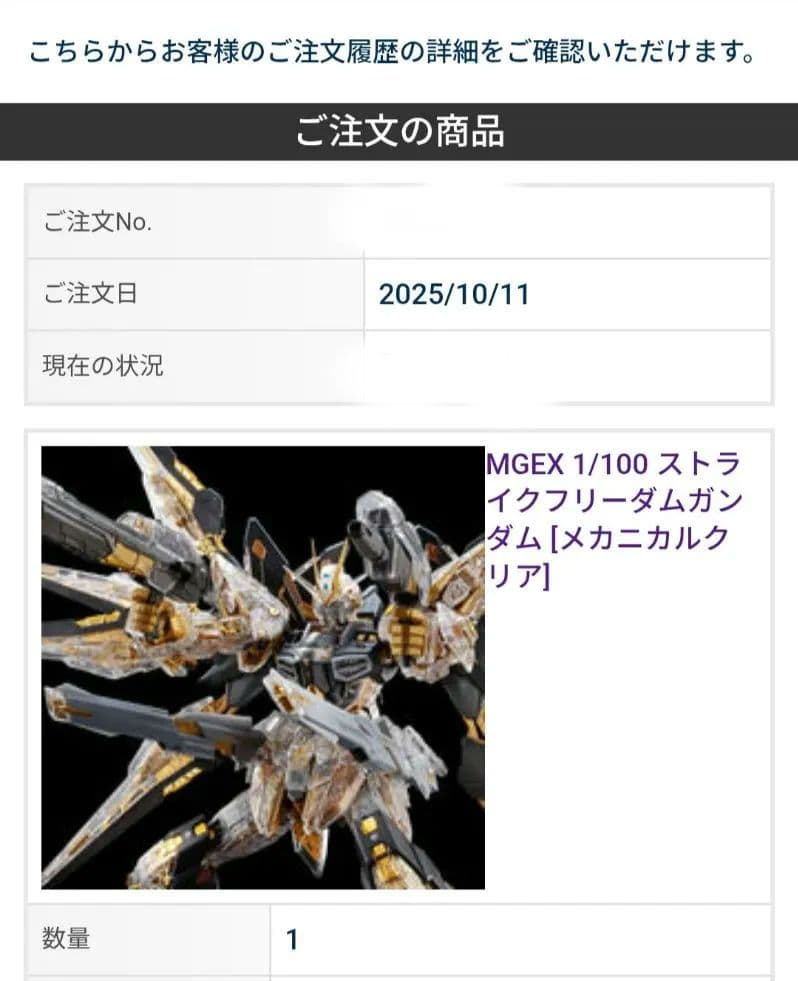 MGEX ストライクフリーダム メカニカルクリア