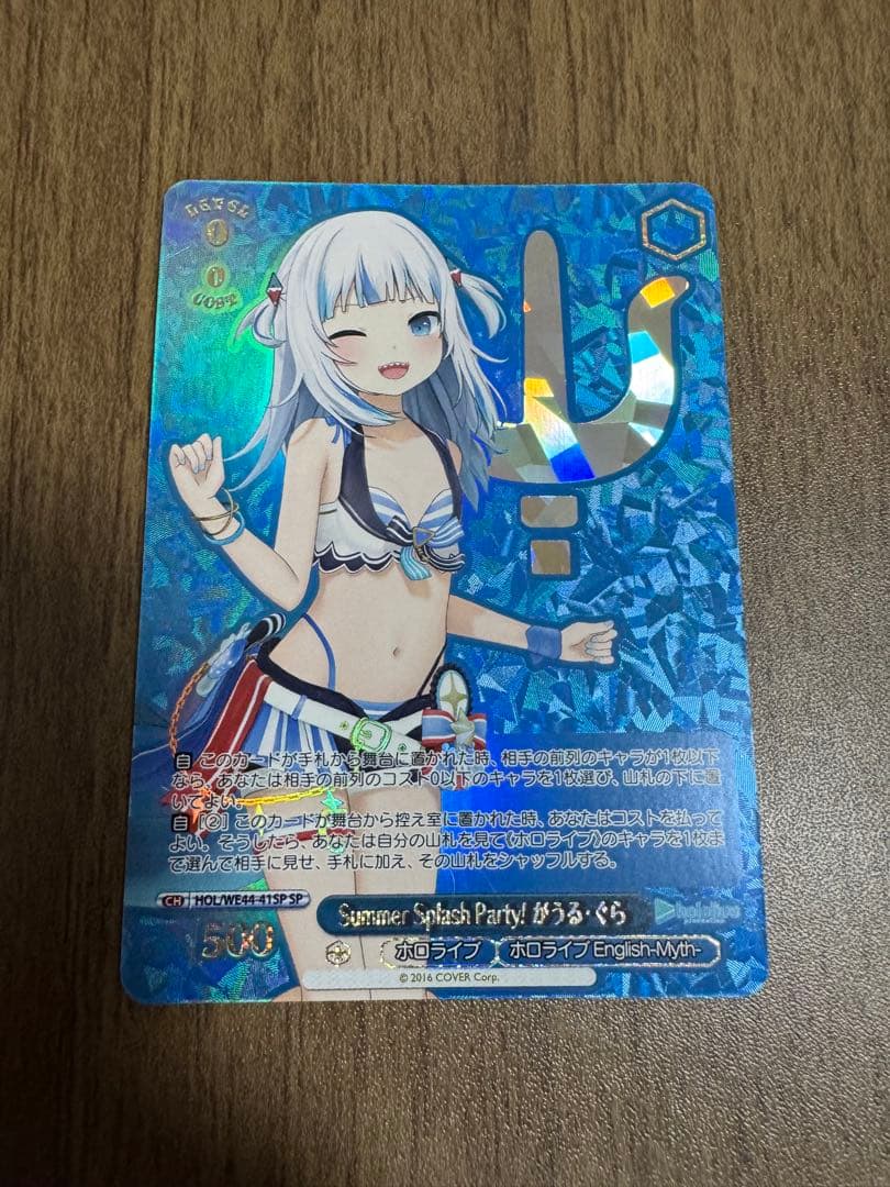 ヴァイスシュヴァルツ　summer splash patty！　がうる・ぐらsp