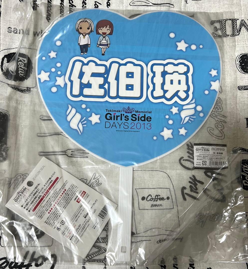 ときめきメモリアルGirl's Side DAYS 佐伯瑛 応援うちわ＋シール