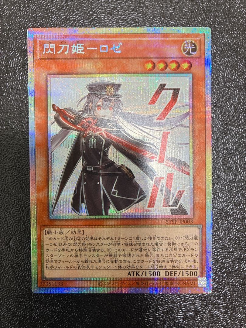 遊戯王　閃刀姫ーロゼ　プリシク　絵違い　スタンプ　閃刀姫ロゼ　匿名配送