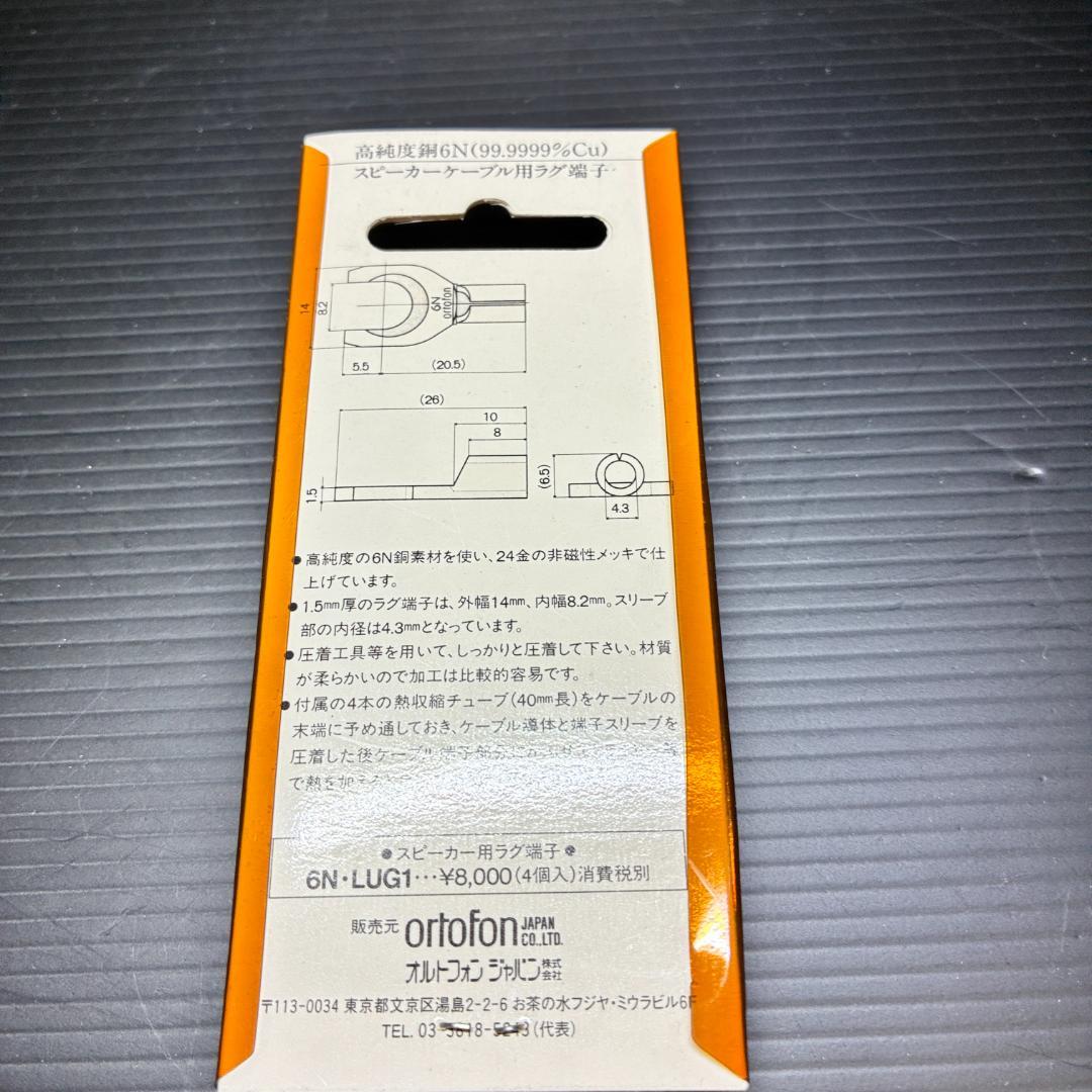 Ortofon 6N LUG1 スピーカーケーブル用ラグ端子