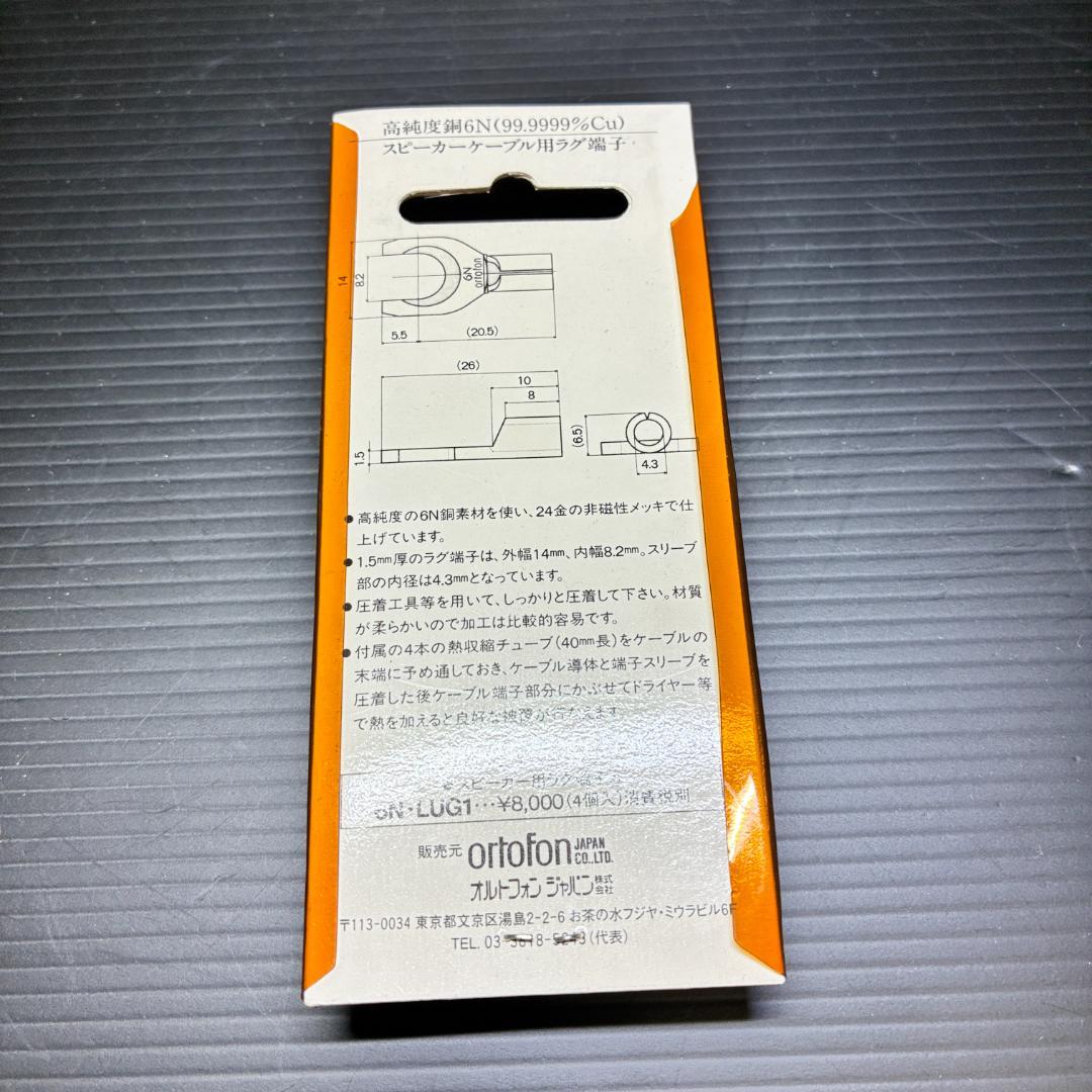 Ortofon 6N LUG1 スピーカーケーブル用ラグ端子