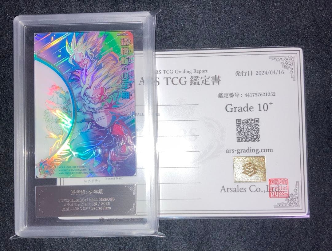 希少 ARS10+ MM1-ASEC P 孫悟飯 少年期